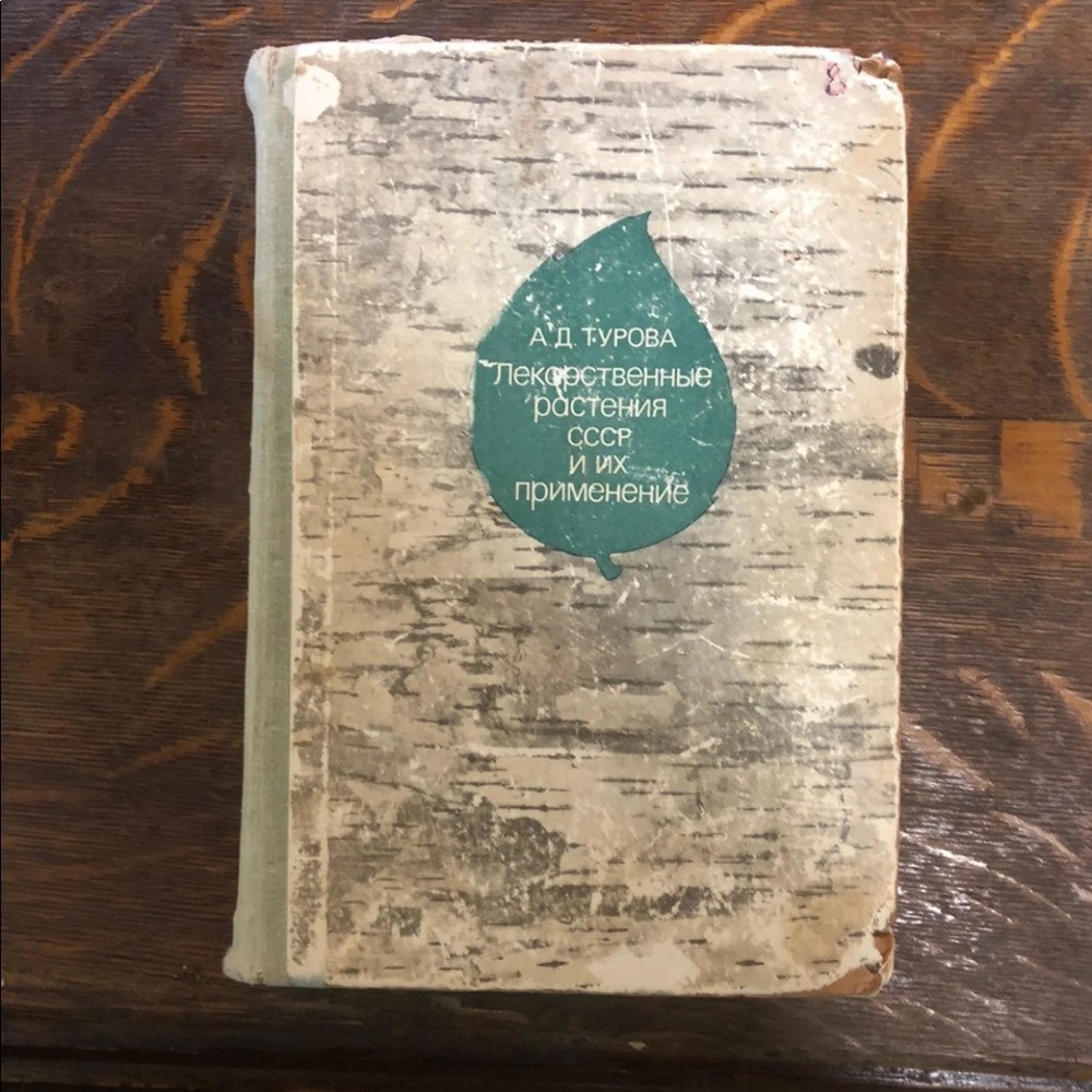 1974 Russian Botany Book